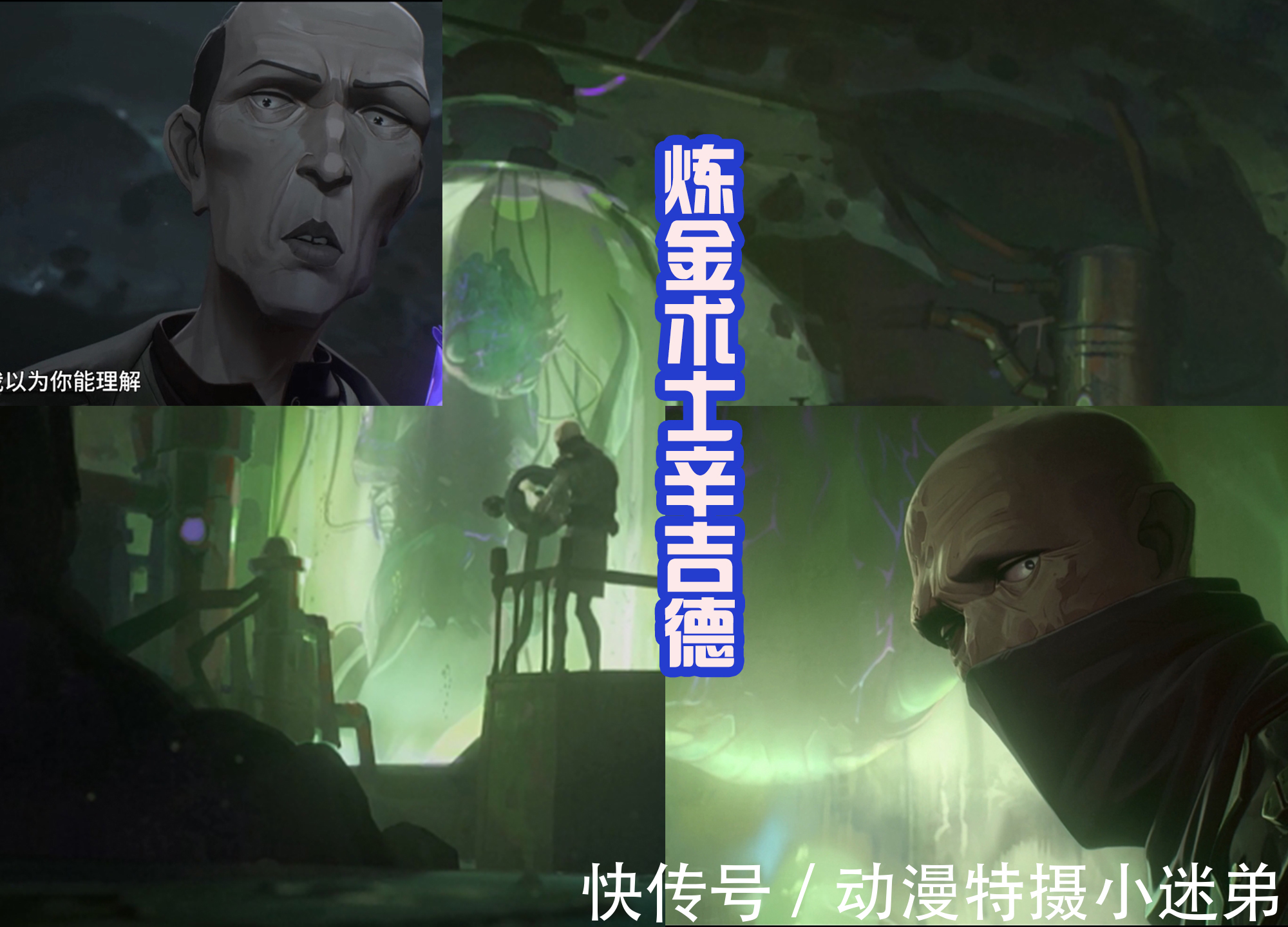 辛吉德|《英雄联盟双城之战》里面的范德尔,接受改造后,他会成为狼人?