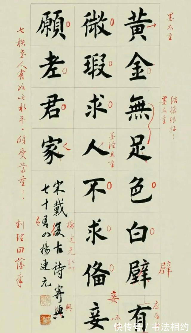书法&田藴章对楷书要求是多么严谨,批改学生作业,字字纠改,笔笔示范