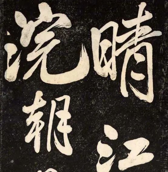 颜柳欧$书法史上的头号嚣张书法家,敢骂王羲之和颜真卿,他的字有大风流