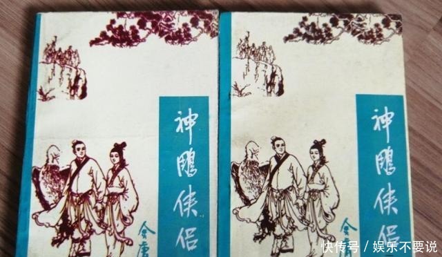 杨过|“金庸名”著《神雕侠侣·大结局》,把武侠经典续写成了狗血剧