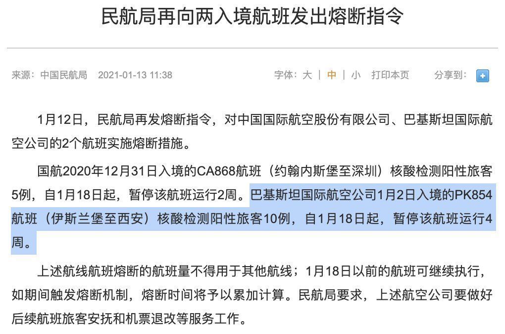 疫情|陕西本轮疫情源头查清！涉事境外航班，已被民航局熔断7次