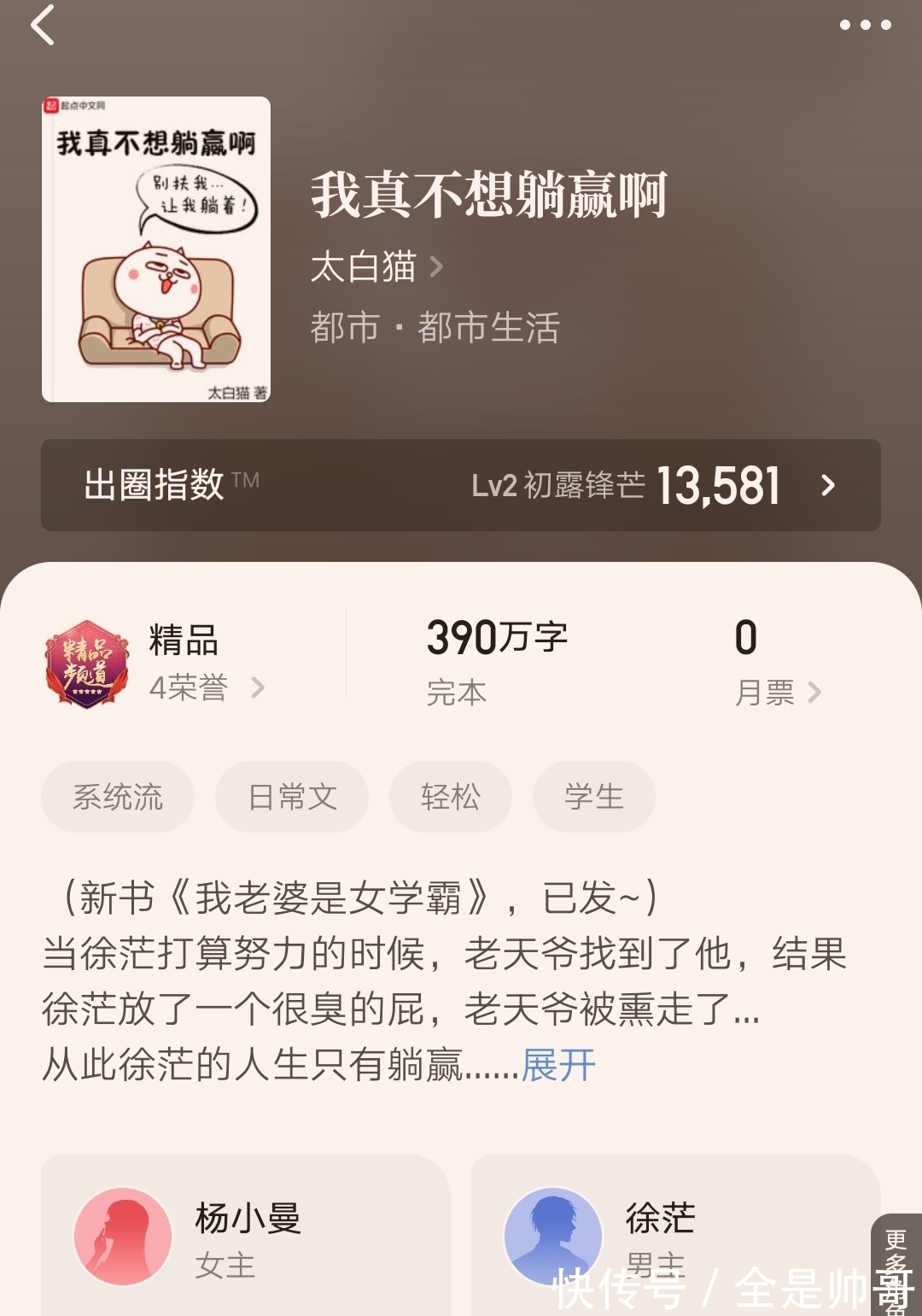 学霸|太白猫再写学霸文,上部小说开车被封,这一次应该不会翻车了