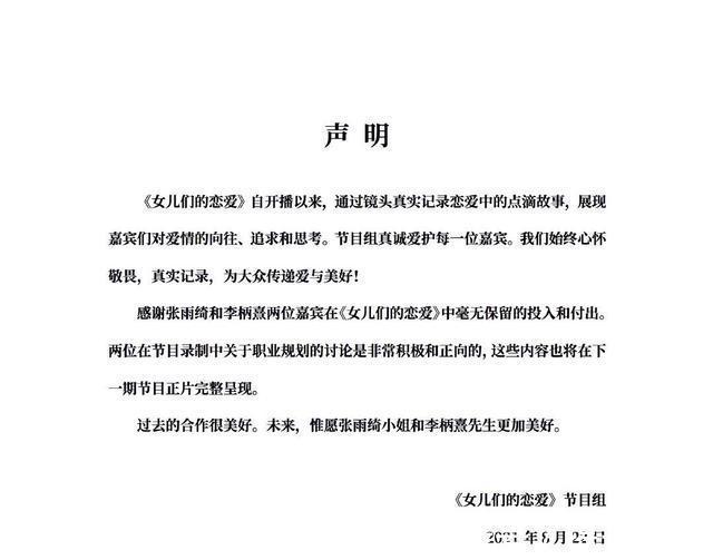 女儿们的恋爱|炒作还是恋爱脑?张雨绮冲冠一怒为蓝颜退出《女儿们的恋爱》