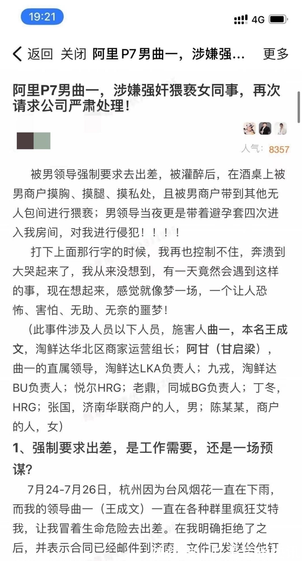 高p|包庇蒋凡终究后患无穷，价值观恐怕连阿里自己人都不信了