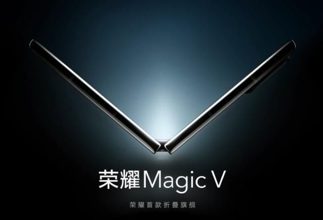 手机|号称碾压所有折叠屏手机！荣耀Magic V折叠屏手机正式亮相