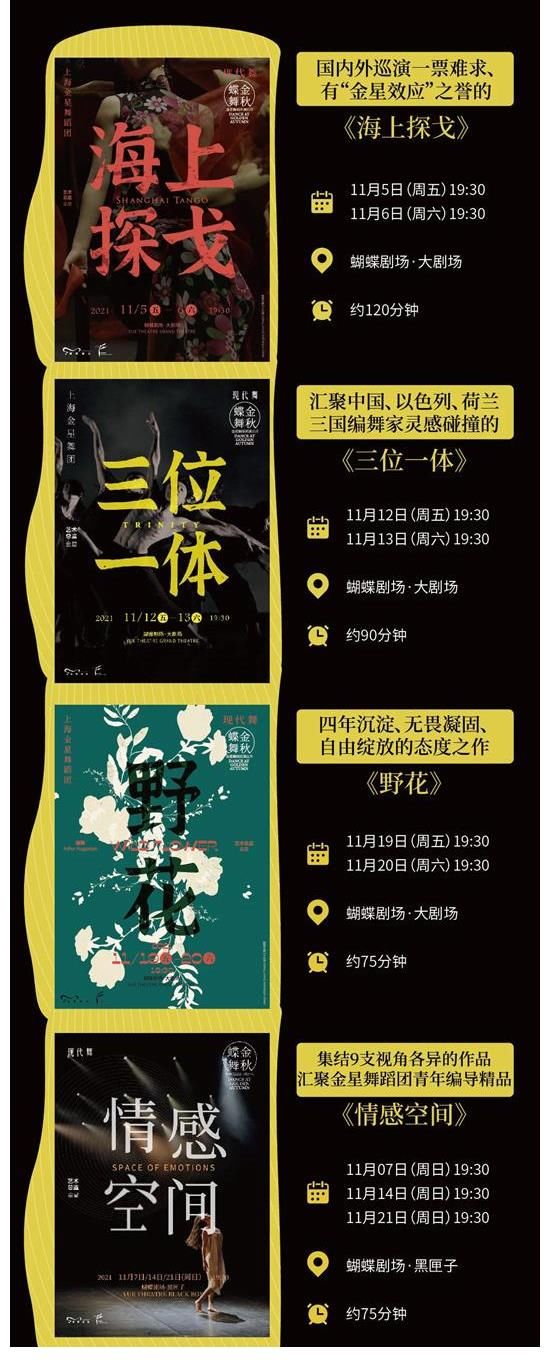 金星舞蹈团|连续3个周末 茅威涛这次请来了金星舞蹈团 邀杭州观众共赴这场舞蹈盛宴
