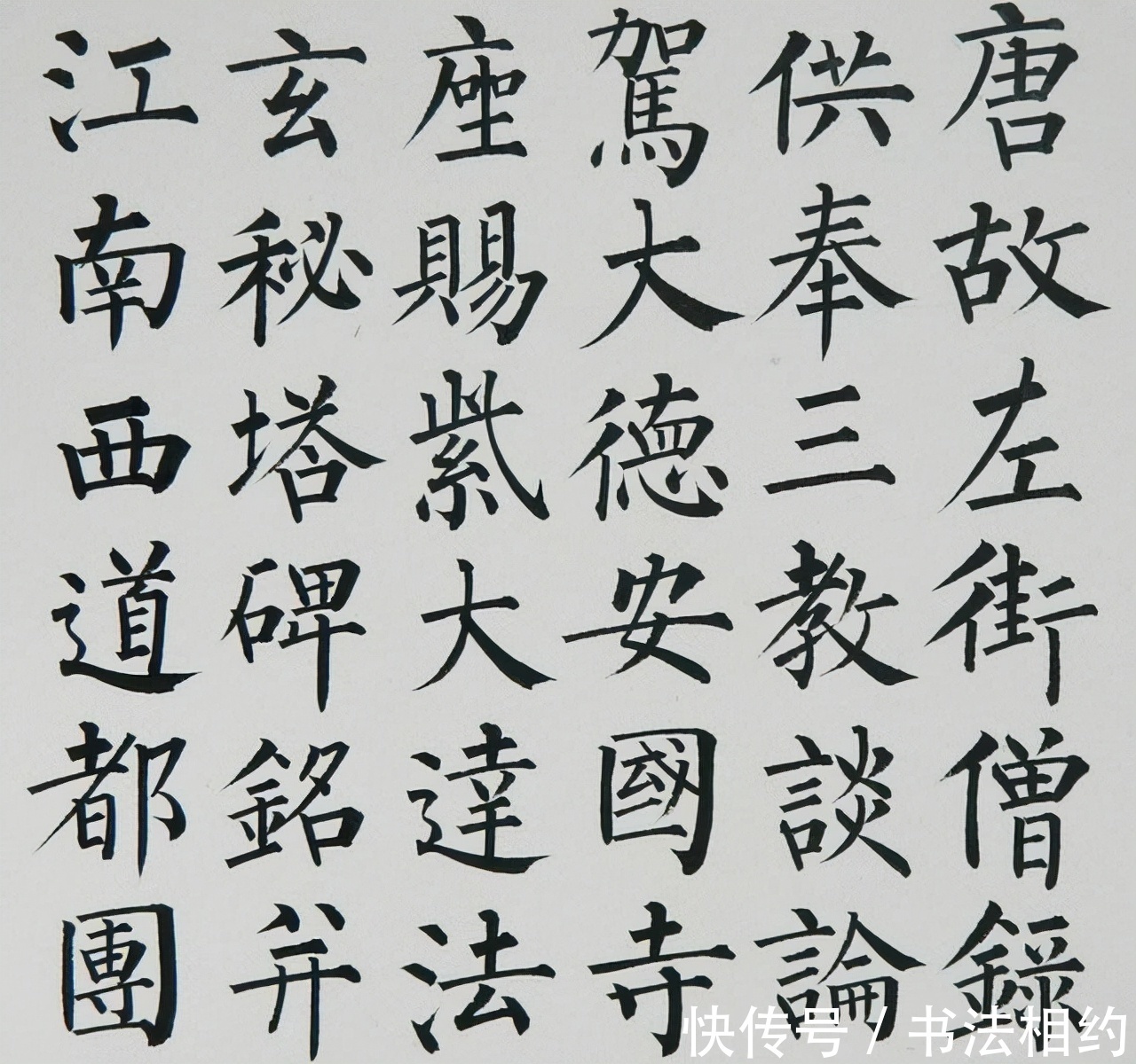 欧楷&聊一聊“楷书界里大哥大”,细数当今书坛楷书大家,你最崇拜谁?