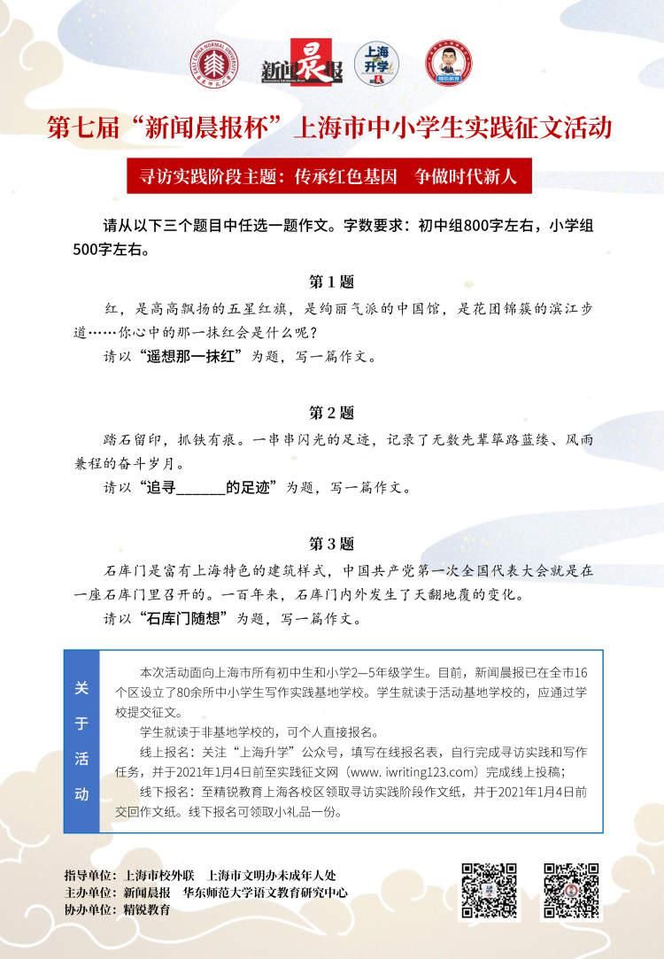  基因|传承红色基因，争做时代新人！第七届“新闻晨报杯”实践征文活动喊你报名啦！