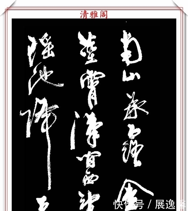 笔势|罕见周慧珺先生行草书法,笔势行云流水,结字古朴遒劲,好书法也