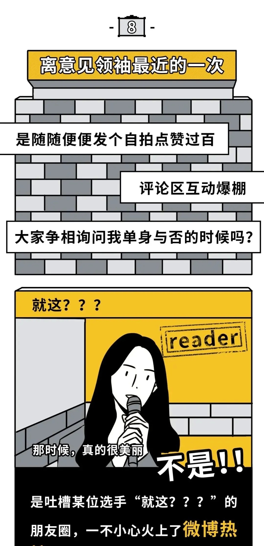 漫画|人性漫画：这是我离易烊千玺最近的一次