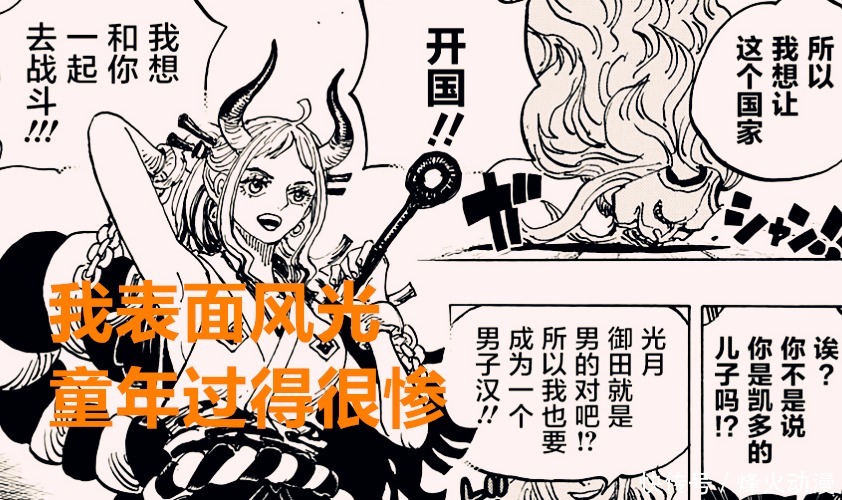 桃之助|海贼王1016话:大和抗下凯多的霸王色缠绕攻击,却打不开镣铐?