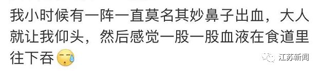 鼻血|太危险了！有多少人流鼻血时是这样做的？网友震惊热议！