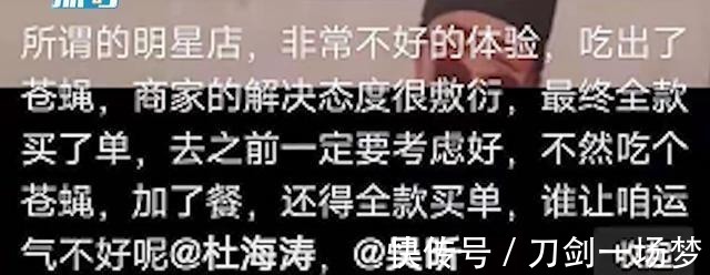 辣斗辣|杜海濤,請(qǐng)好好做個(gè)人吧!