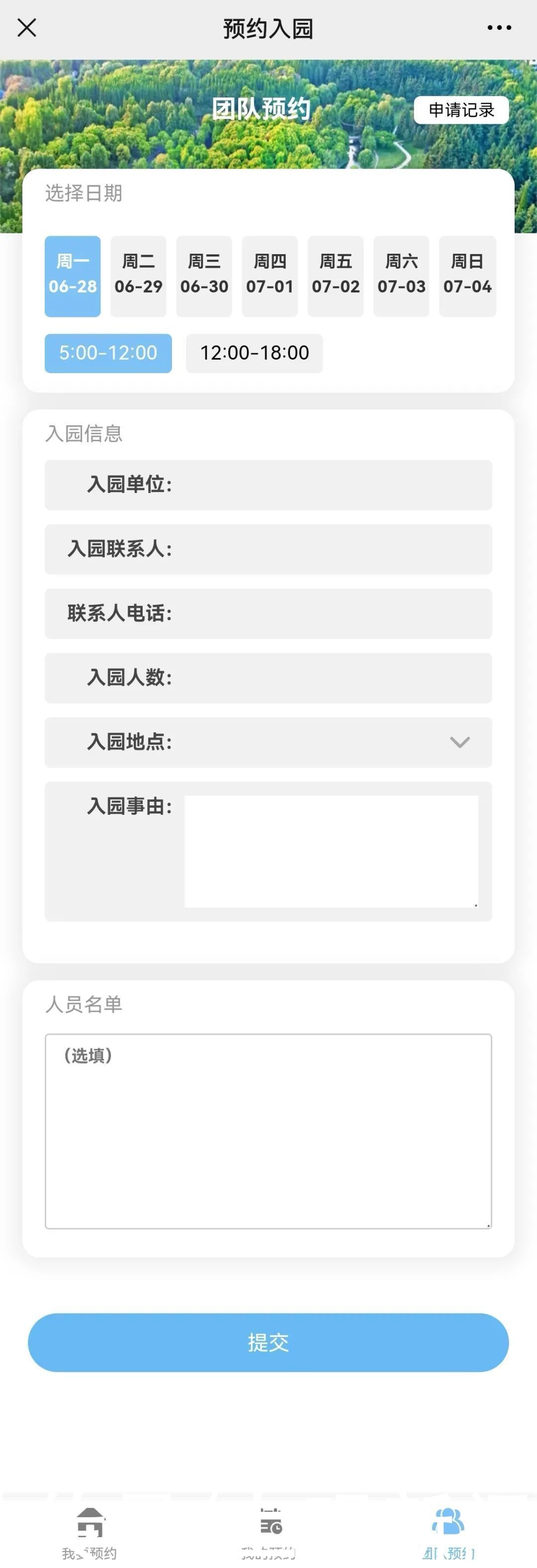 共青森林公园|共青森林公园免费开放后如何预约？全新预约流程在此→