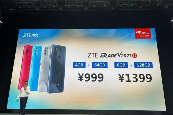 长辈|中兴Blade V2021 5G正式发布！999元起