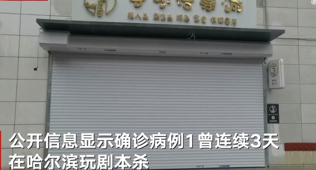 哈尔滨|哈尔滨境外回国确诊患者发声,曾与首例确诊玩剧本杀