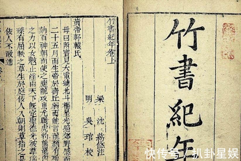 竹书纪年|《竹书纪年》说：舜囚尧，舜野死，而与历史中的说法却相反？