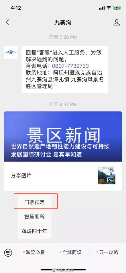 入园|去九寨沟：三码合一，一扫入园