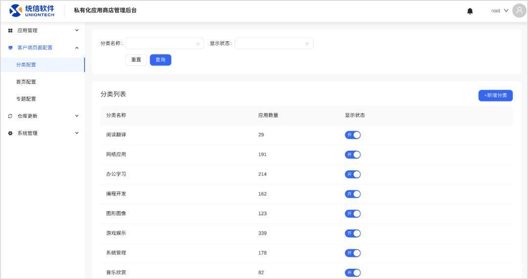 it之家|统信 UOS 私有化应用商店更新：新增应用统计和分类管理等