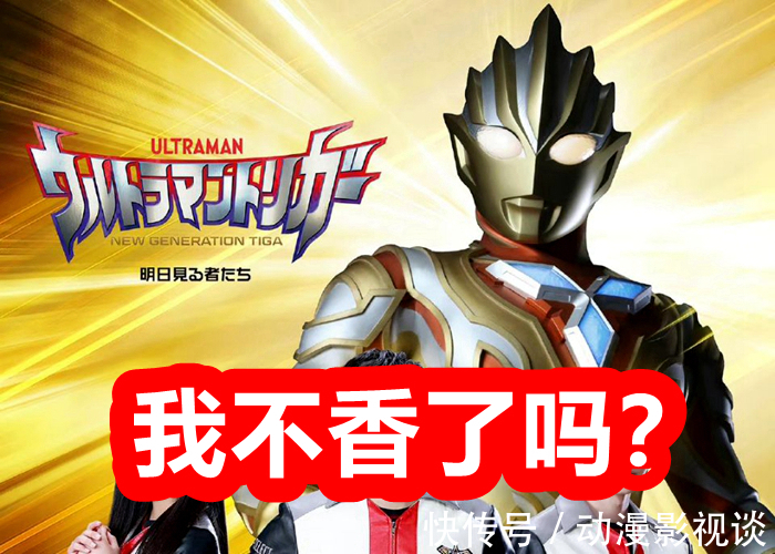 特利迦|如果《特利迦奥特曼》没有改设定会怎样?主角形象没变,人间体另有其人!