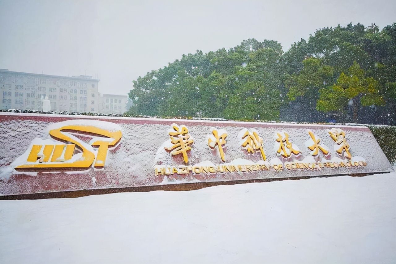 华中科技大学|世界一流大学建设高校排名“调整”：浙大仅第四名，北师大第十