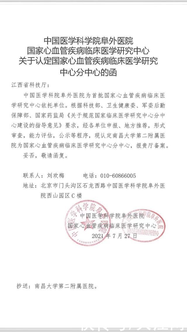 研究中心分中心|全国首批!南大二附院心血管内科获批国家心血管疾病临床医学研究中心分中心