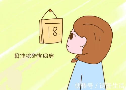 精子|要想快点怀孕,这3个黄金受孕时间一定不要错过!