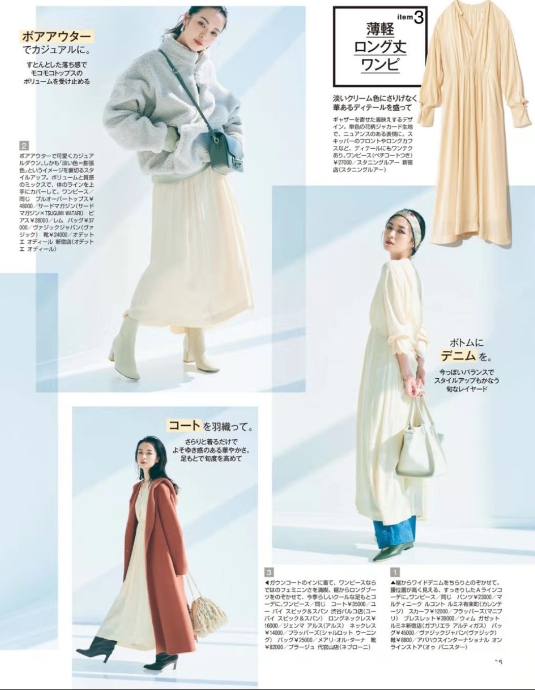 高腰线 凭什么要借鉴日杂的穿搭？惊艳的配色、讲究的细节，每一期都喜欢