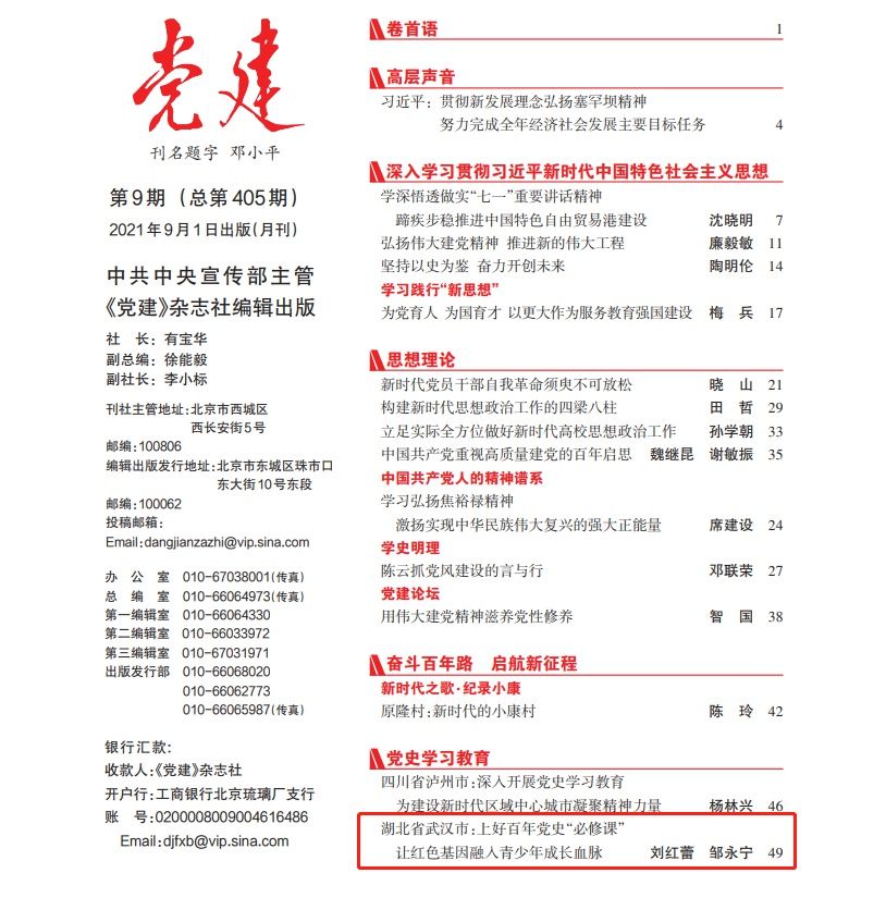 红色|中宣部《党建》杂志刊文聚焦武汉市青少年党史学习教育工作