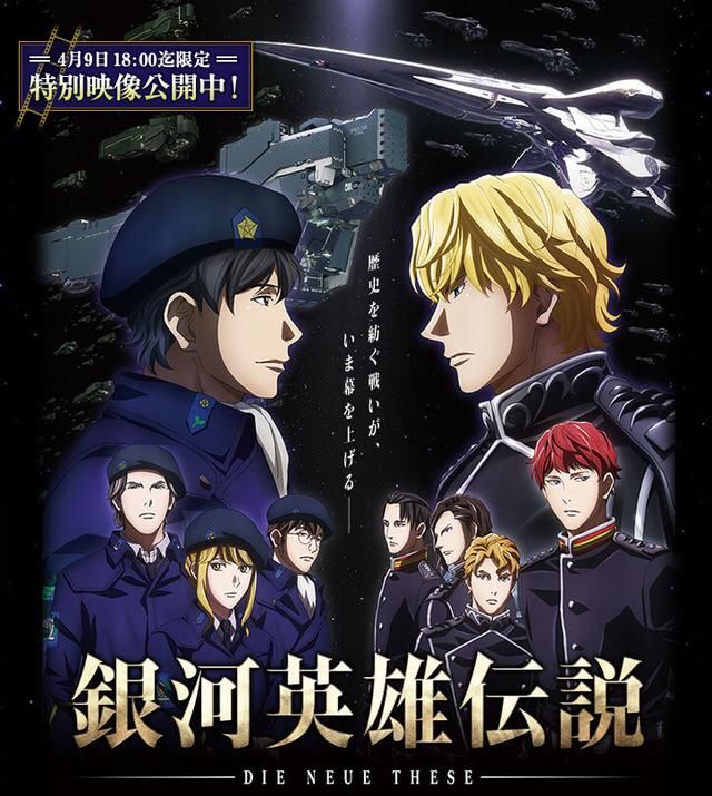 《银河英雄传说》作为日本的sf小说,从1982年连载到了1987年,并于1988