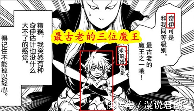 魔王|转生史莱姆:中二魔王拉米莉丝,吹牛遇到正主,直接被吓晕