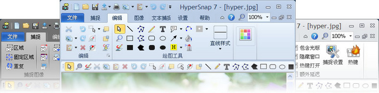 HyperSnap(截图软件)_v9.2.0.00_汉化破解版
