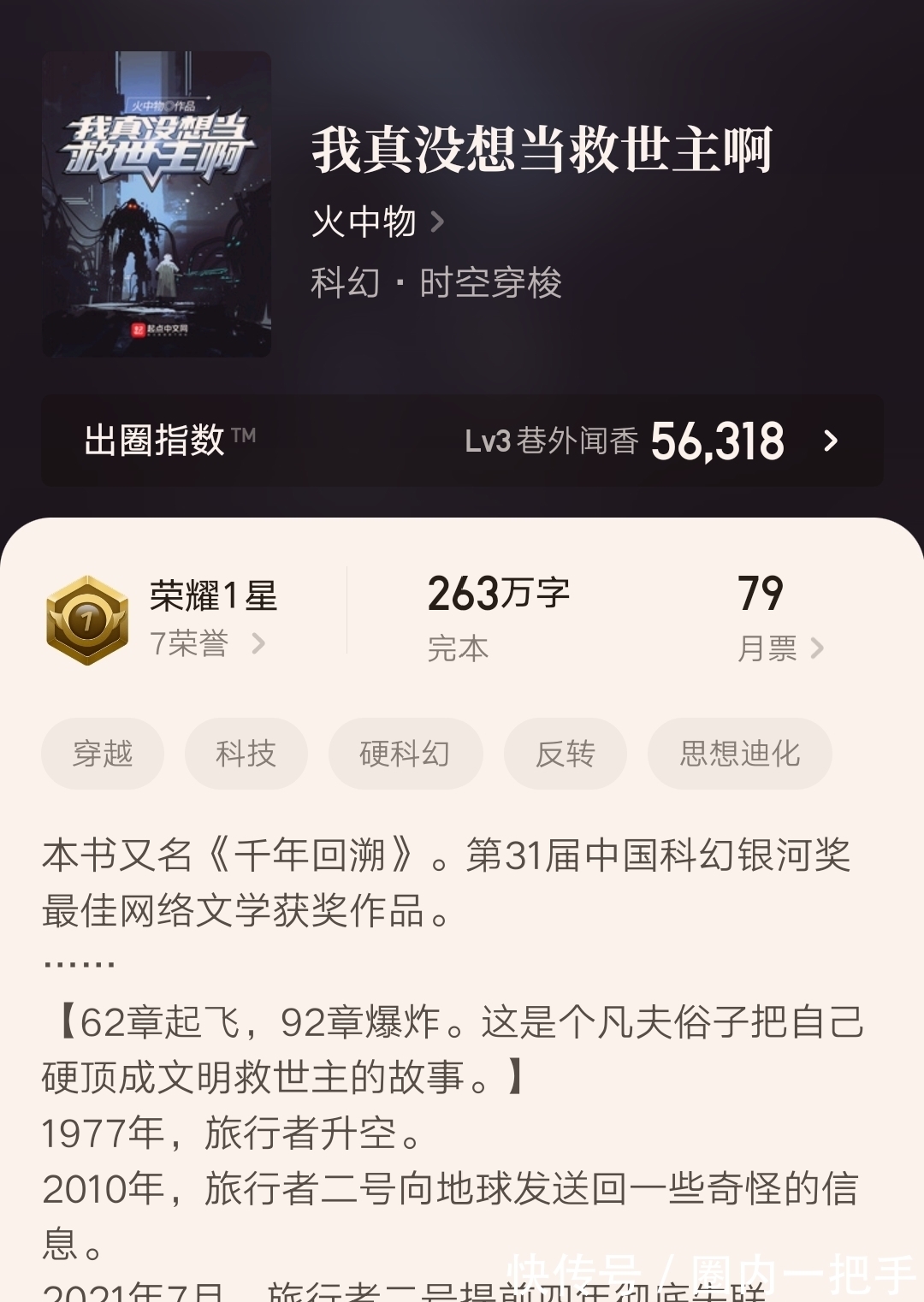 网络小说#《长夜余火》等五部网络小说入围第32届中国科幻银河奖评选!