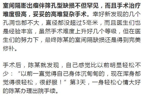 心室|罕见！台州32岁女子心脏有5个洞，怀孕体检时才发现，30多年前就有了