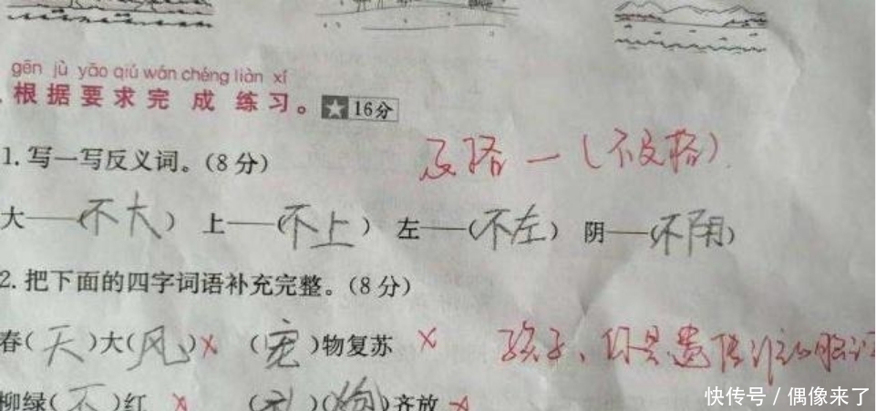 小学生|4张小学生的试卷“绝了”，老师笑得直不起腰，家长追了5条街！