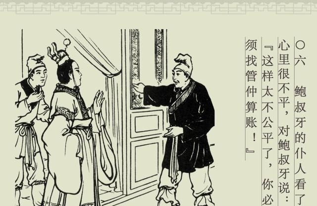 百篇中国古代成语故事连环画-032《管鲍之交》商务印书馆