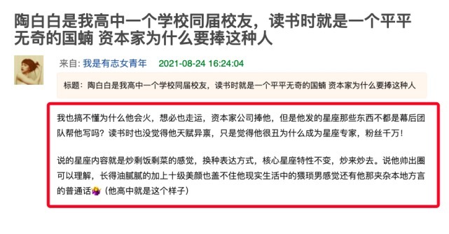 剩饭剩菜|陶白白爆红后其同学发文痛斥：读书时没觉得他天赋异禀，只觉得很丑为什么成为星座专家