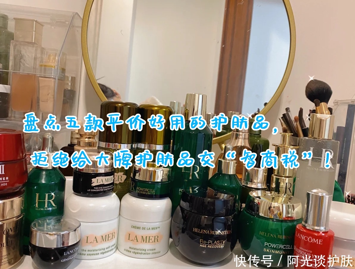 护肤品|盘点五款平价好用的护肤品, 拒绝给大牌护肤品交“智商税”!