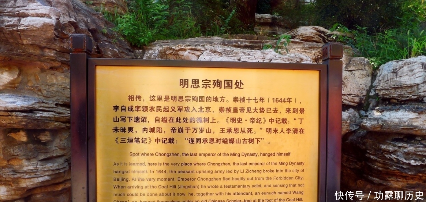 罪槐|崇祯帝自缢处,为得民心,将崇祯自缢的老槐树定名为“罪槐”