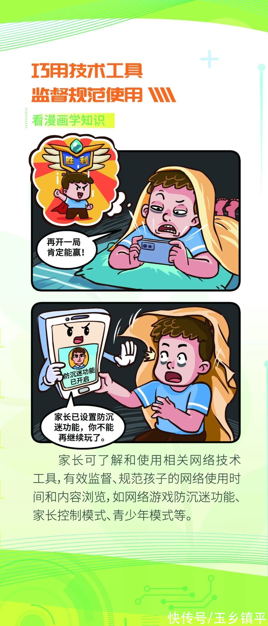 网络安全|【网络安全周】未成年人网络安全知识