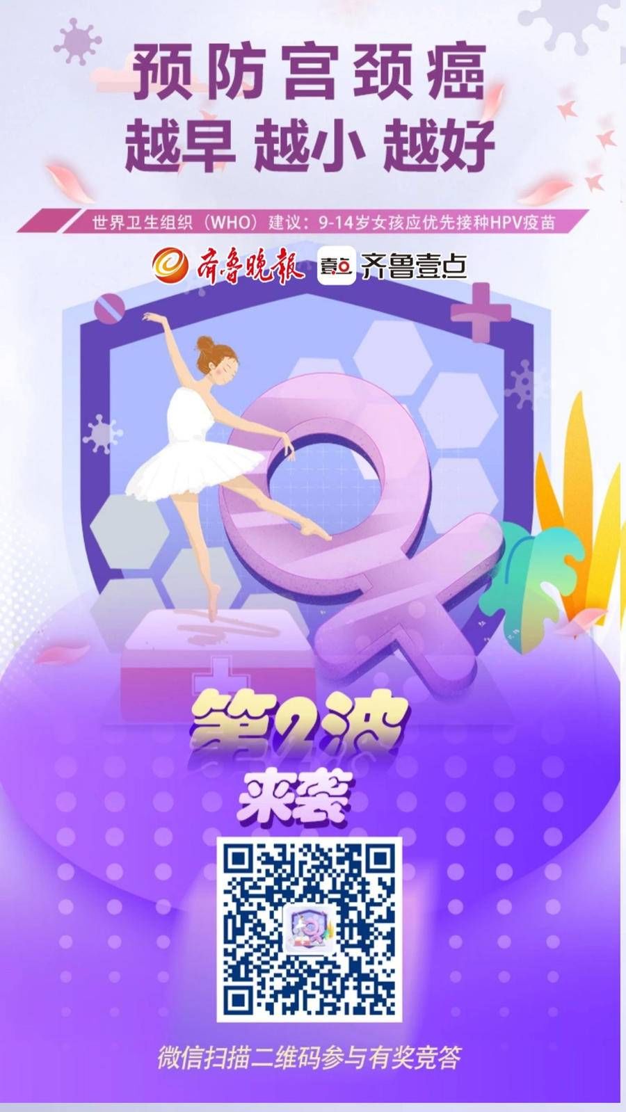 接种率|红包第二弹来了!学习宫颈癌知识,答对五道题,领取现金红包~