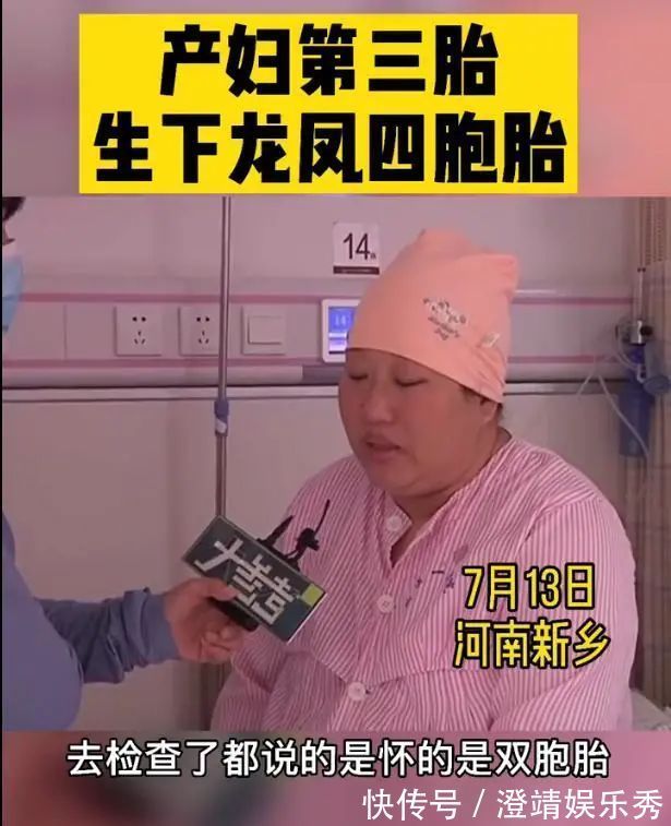 宝妈|罕见！第三胎生下龙凤四胞胎，小两口：一言难尽…