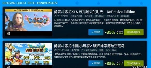 steam|《勇者斗恶龙11S》、《创世小玩家2》Steam新史低！