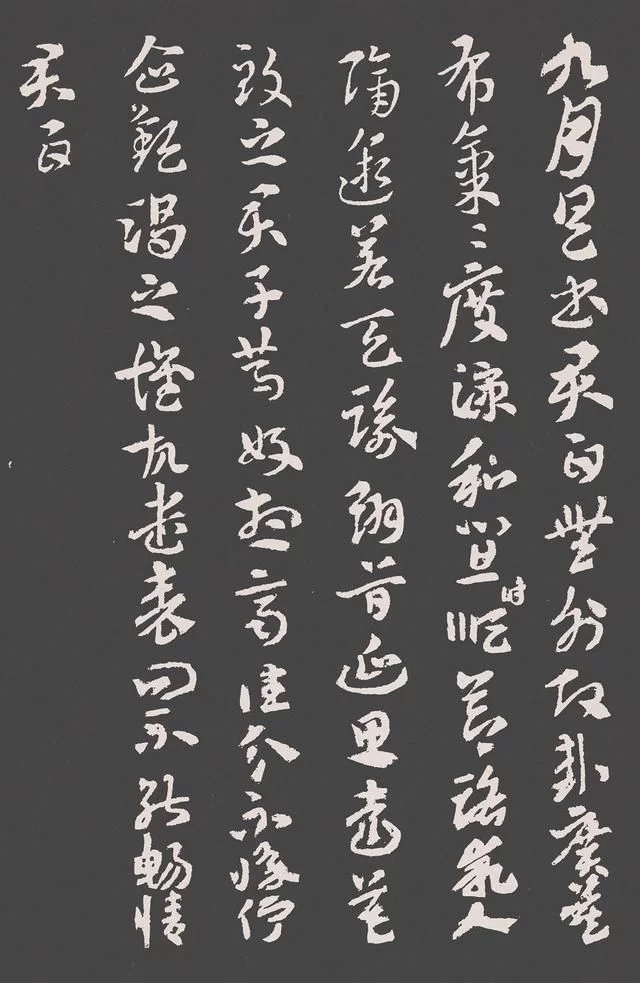 起飞|这件书法作品,其字态用“冬眠后的鸟刚要起飞”来形容,太形象了