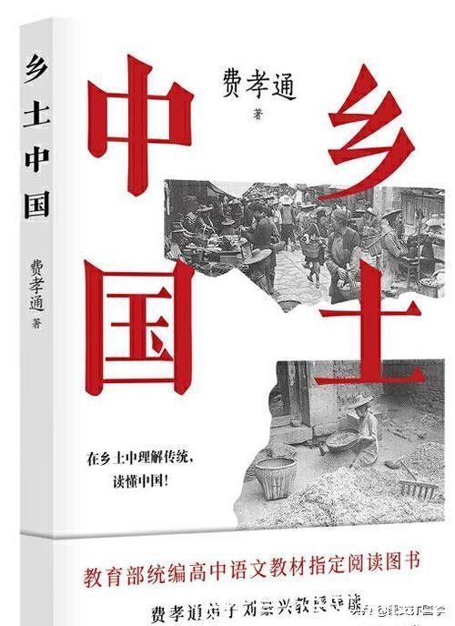 《乡土中国》整本书阅读指导：第一章《乡土本色》精读提纲