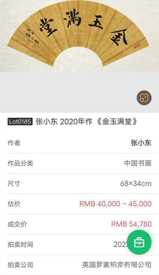 英国!张小东——2022英国罗素拍卖成交刷新个人记录!