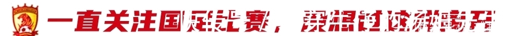 巴西|高拉特：原本期盼代表国足踢世界杯，有机会希望回到中国效力