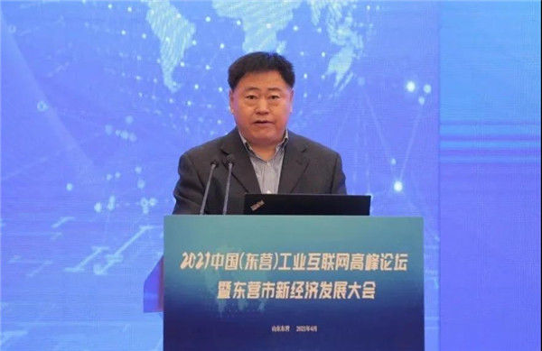 如何把握工业互联网发展机遇？在东营举办的这个论坛告诉你