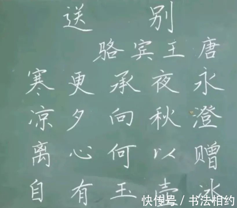 老师！这个暑假老师有点忙，粉笔字真精彩，笔法精绝，晋唐风+闺秀风