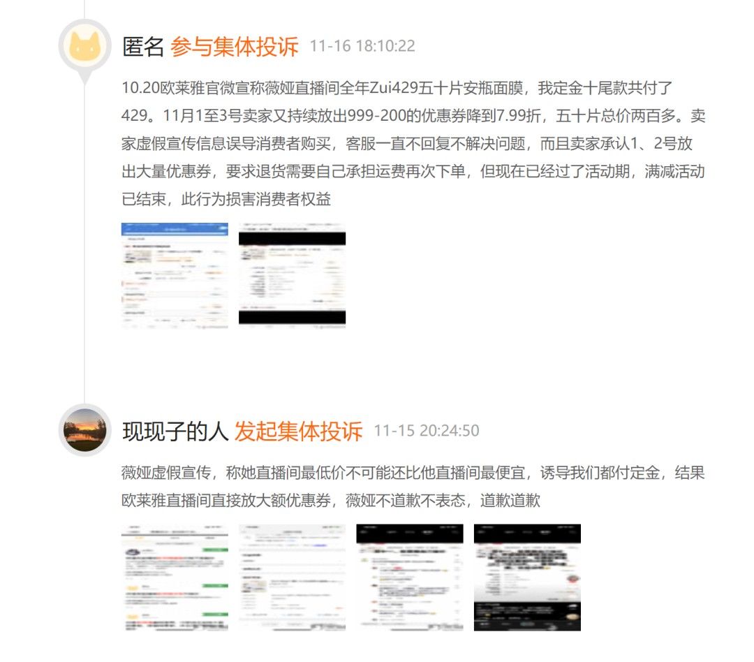 李佳琦|消费者集体投诉！欧莱雅紧急回应